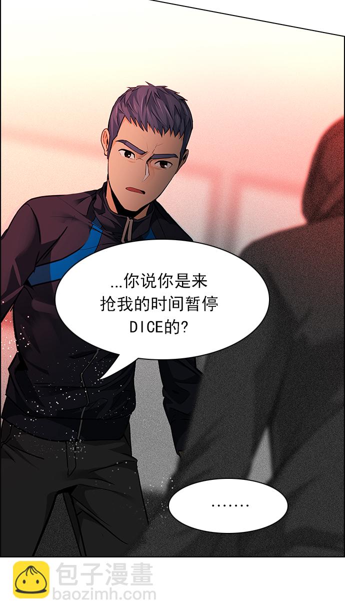 🍼DICE-骰子 [第156话] 塔罗牌战马 (8) 第8页