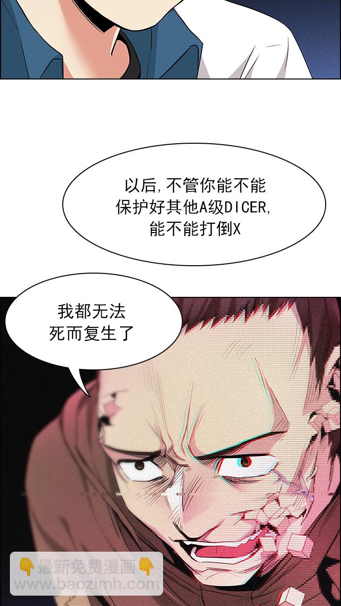 🍼DICE-骰子 [第158话] 塔罗牌战马 (10) 第14页