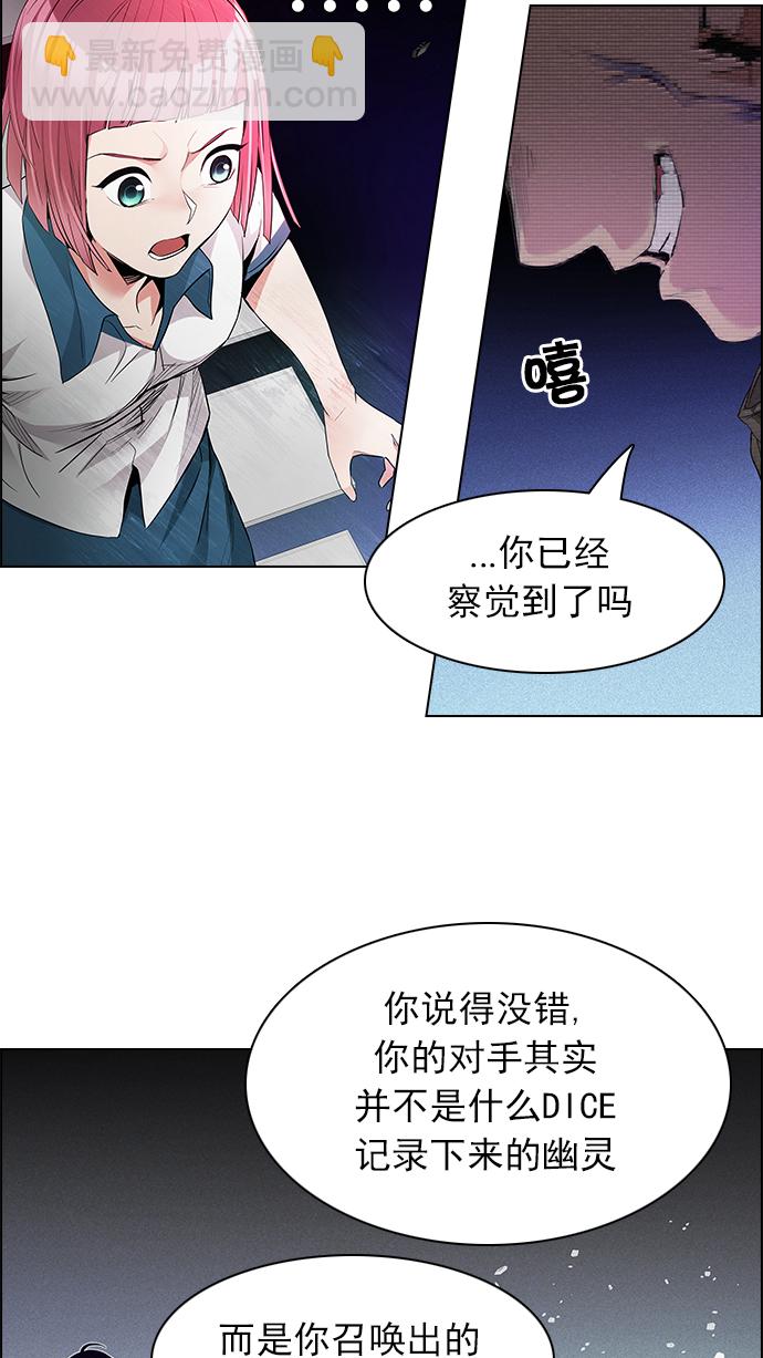 🍼DICE-骰子 [第158话] 塔罗牌战马 (10) 第18页