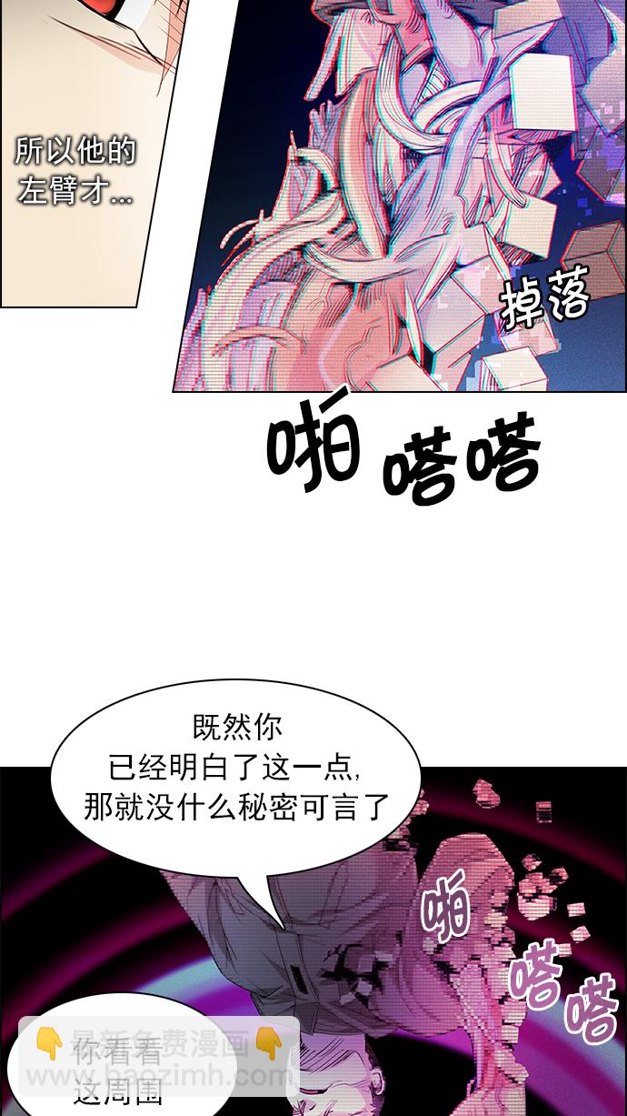 🍼DICE-骰子 [第158话] 塔罗牌战马 (10) 第20页