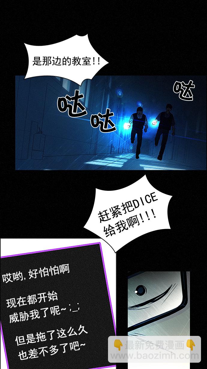 🍼DICE-骰子 [第16话] CHAOS（恭喜成为DICER） 第2页