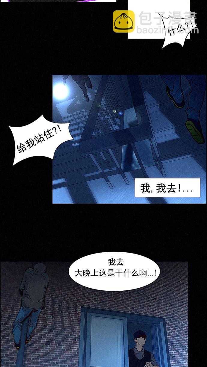 🍼DICE-骰子 [第16话] CHAOS（恭喜成为DICER） 第3页