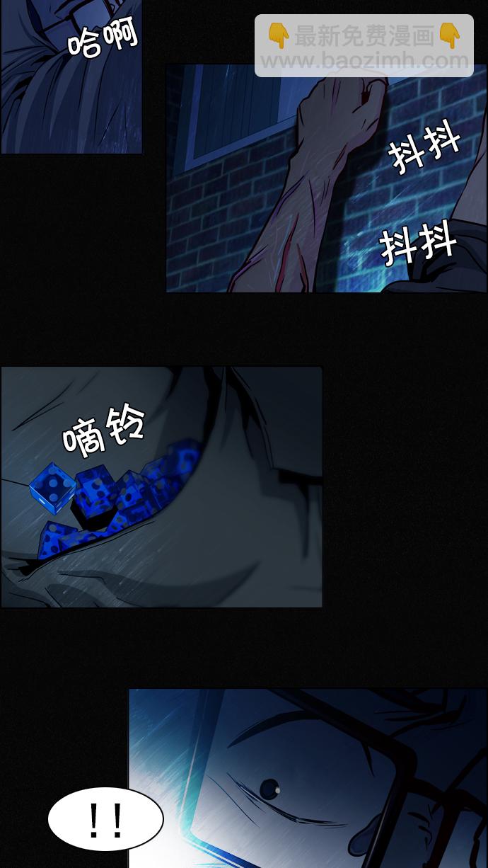 🍼DICE-骰子 [第16话] CHAOS（恭喜成为DICER） 第37页