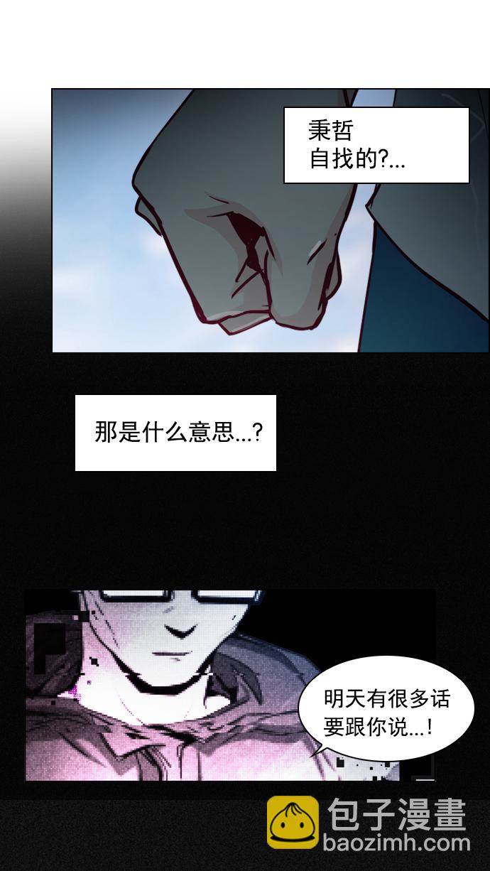 🍼DICE-骰子 [第16话] CHAOS（恭喜成为DICER） 第44页