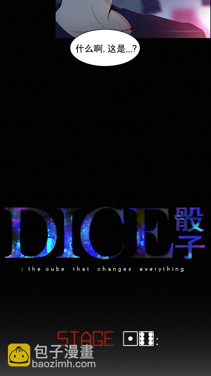 🍼DICE-骰子 [第16话] CHAOS（恭喜成为DICER） 第6页