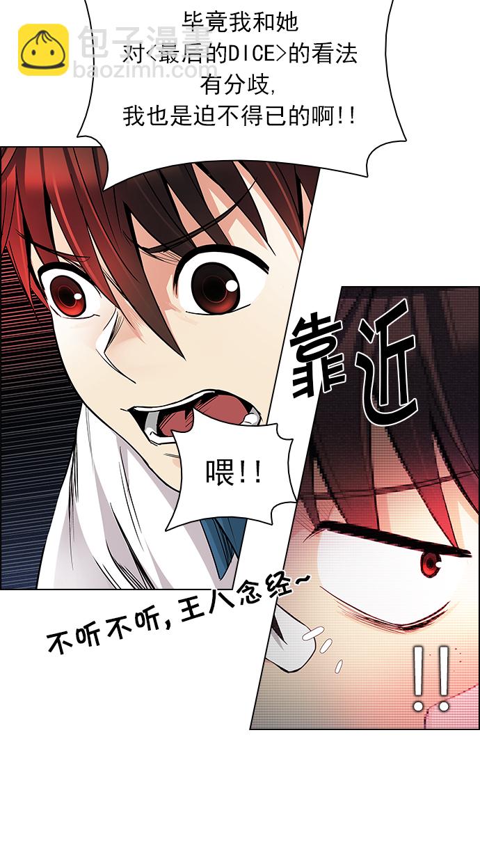 🍼DICE-骰子 [第162话] 塔罗牌力量 (4) 第24页