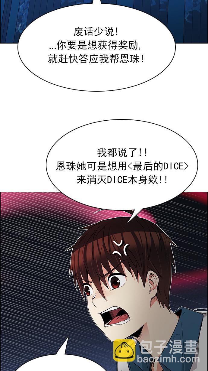 🍼DICE-骰子 [第162话] 塔罗牌力量 (4) 第29页