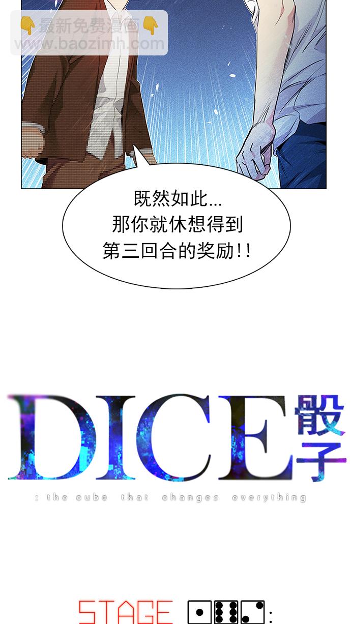 🍼DICE-骰子 [第162话] 塔罗牌力量 (4) 第3页