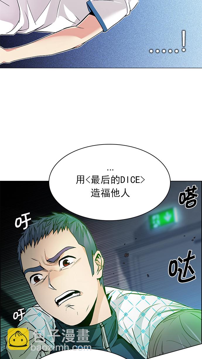 🍼DICE-骰子 [第162话] 塔罗牌力量 (4) 第36页