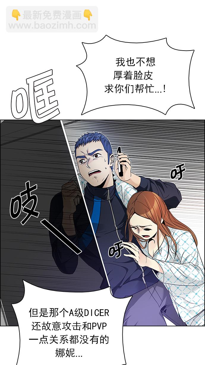 🍼DICE-骰子 [第162话] 塔罗牌力量 (4) 第47页