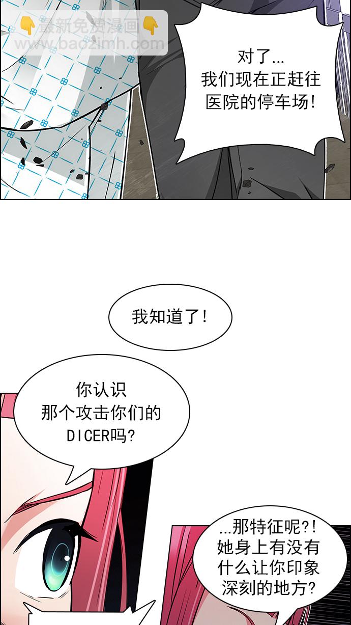 🍼DICE-骰子 [第162话] 塔罗牌力量 (4) 第49页