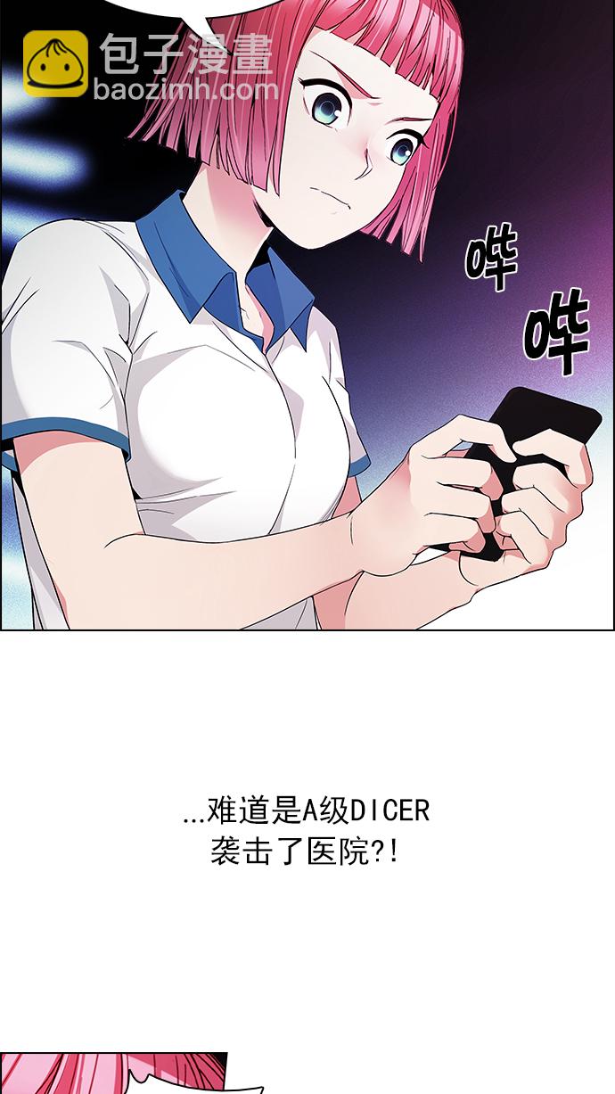 🍼DICE-骰子 [第162话] 塔罗牌力量 (4) 第6页