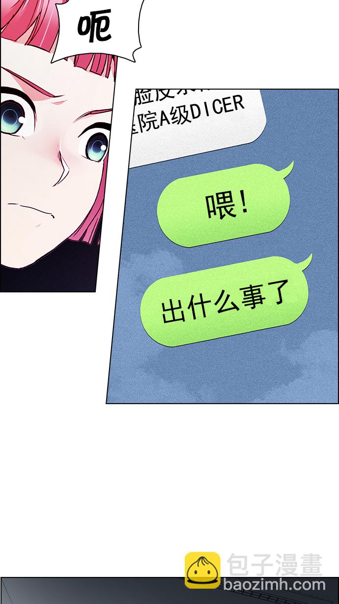 🍼DICE-骰子 [第162话] 塔罗牌力量 (4) 第7页