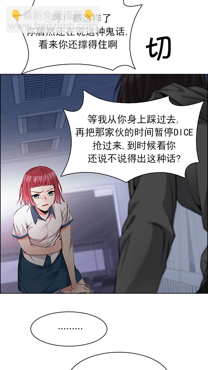 🍼DICE-骰子 [第166话] 塔罗牌隐士 (3) 第15页