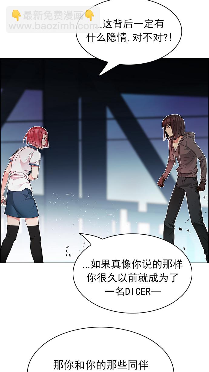 🍼DICE-骰子 [第166话] 塔罗牌隐士 (3) 第18页