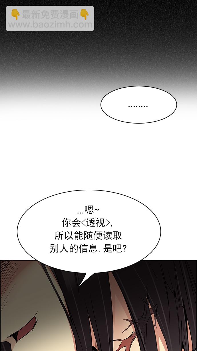 🍼DICE-骰子 [第166话] 塔罗牌隐士 (3) 第29页