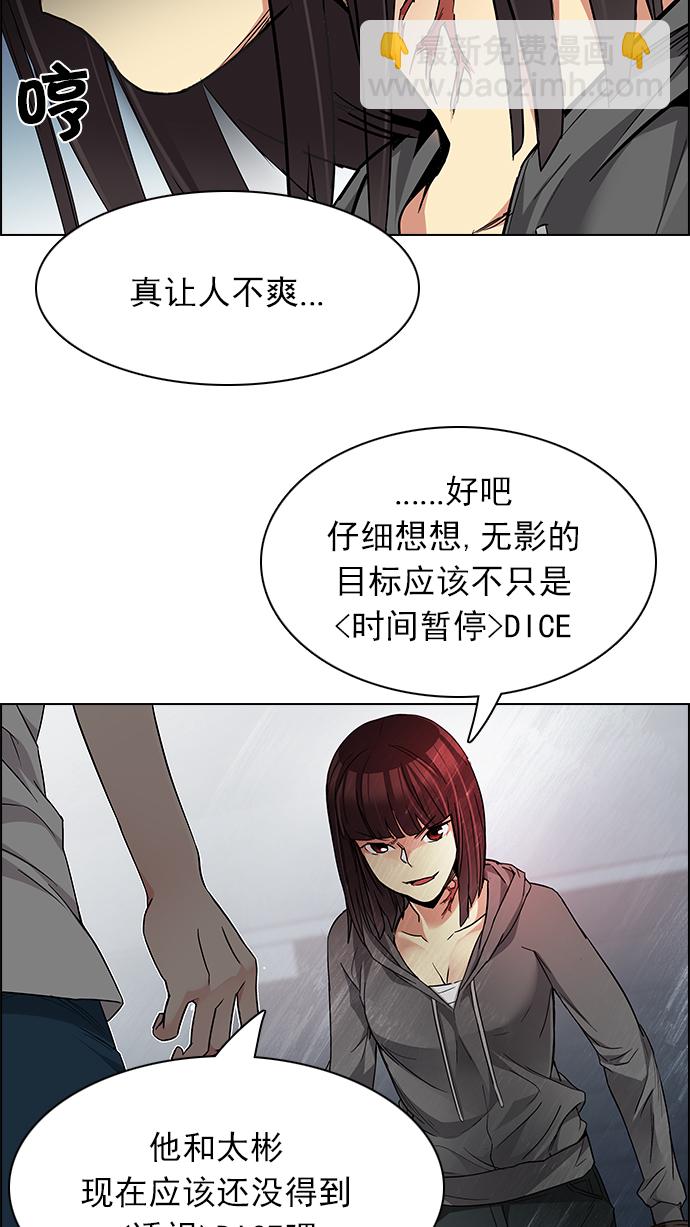 🍼DICE-骰子 [第166话] 塔罗牌隐士 (3) 第30页