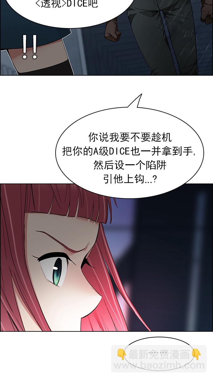 🍼DICE-骰子 [第166话] 塔罗牌隐士 (3) 第31页