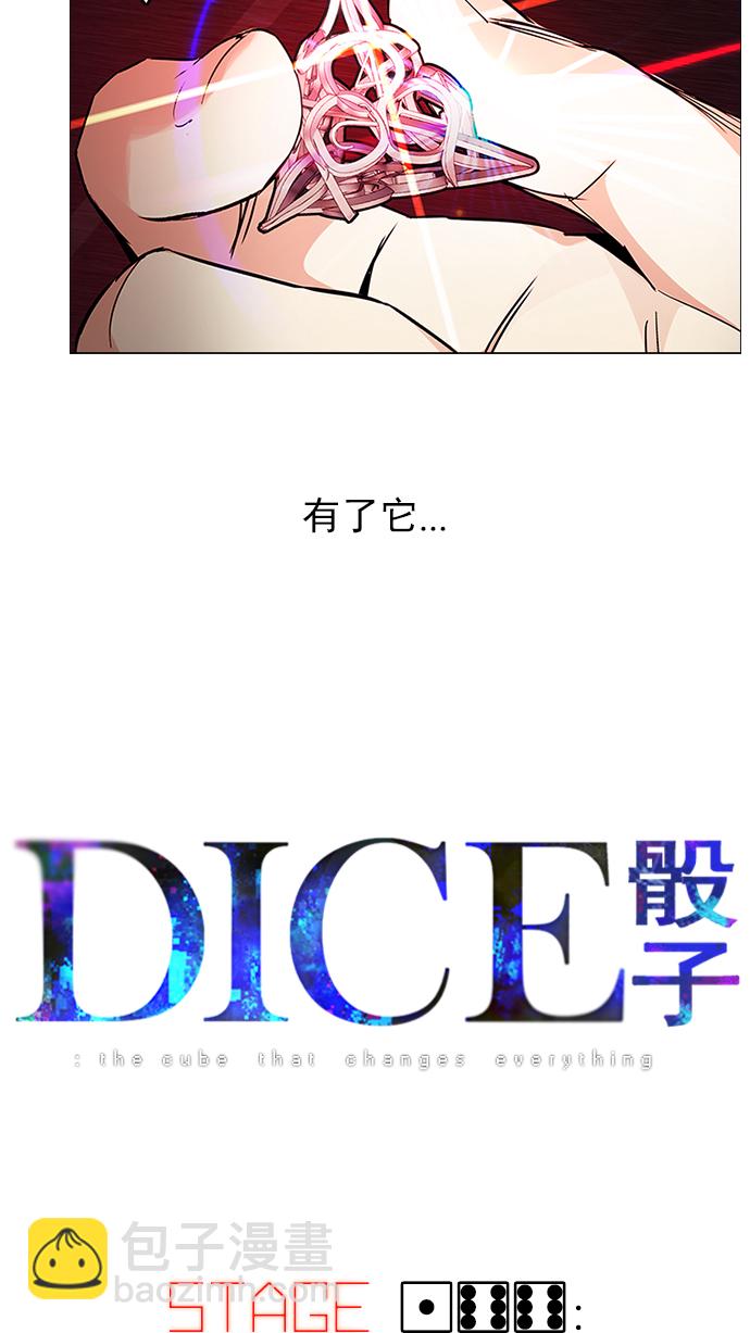 🍼DICE-骰子 [第166话] 塔罗牌隐士 (3) 第4页