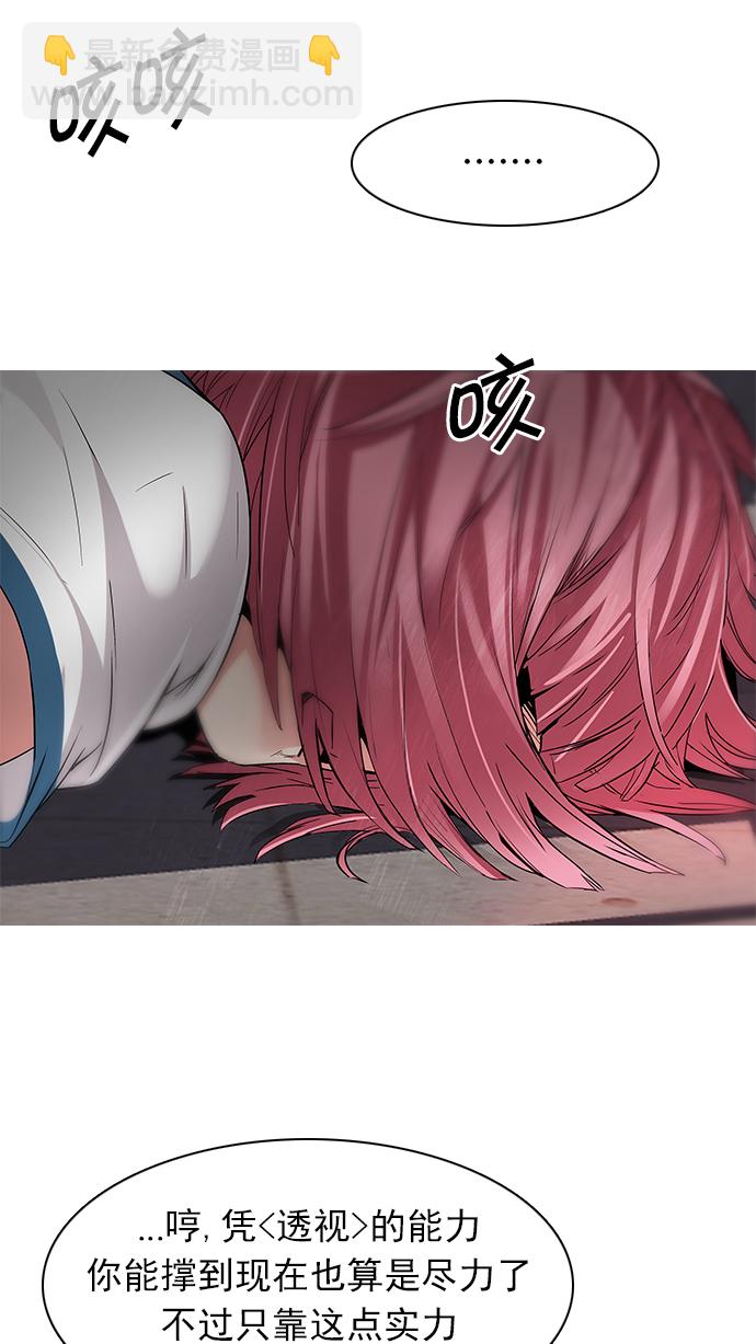 🍼DICE-骰子 [第166话] 塔罗牌隐士 (3) 第8页
