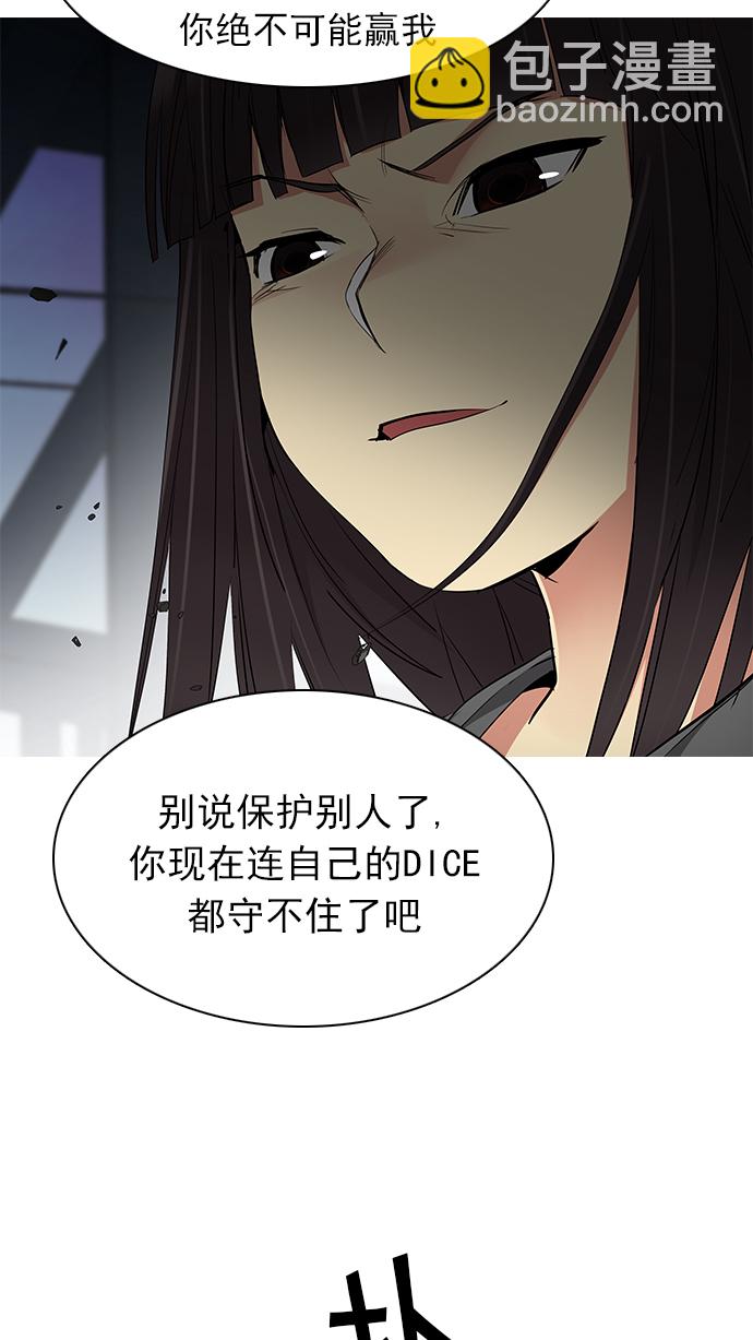 🍼DICE-骰子 [第166话] 塔罗牌隐士 (3) 第9页
