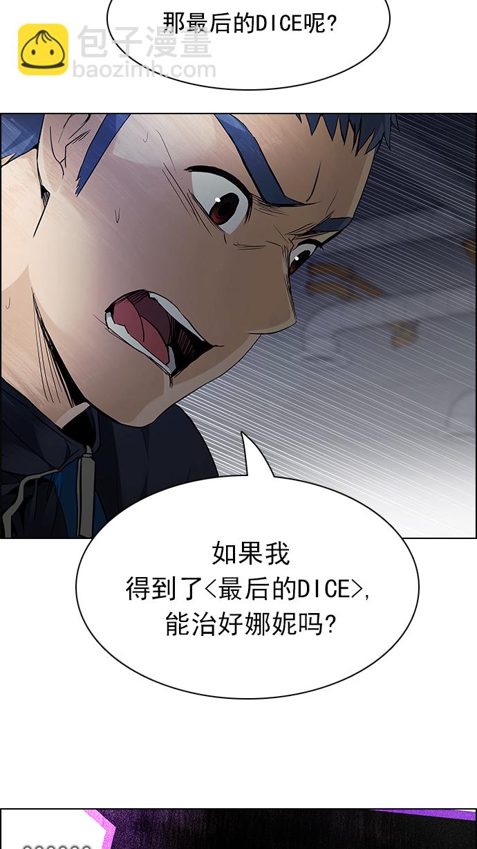 🍼DICE-骰子 [第168话] 塔罗牌隐士 (5) 第10页