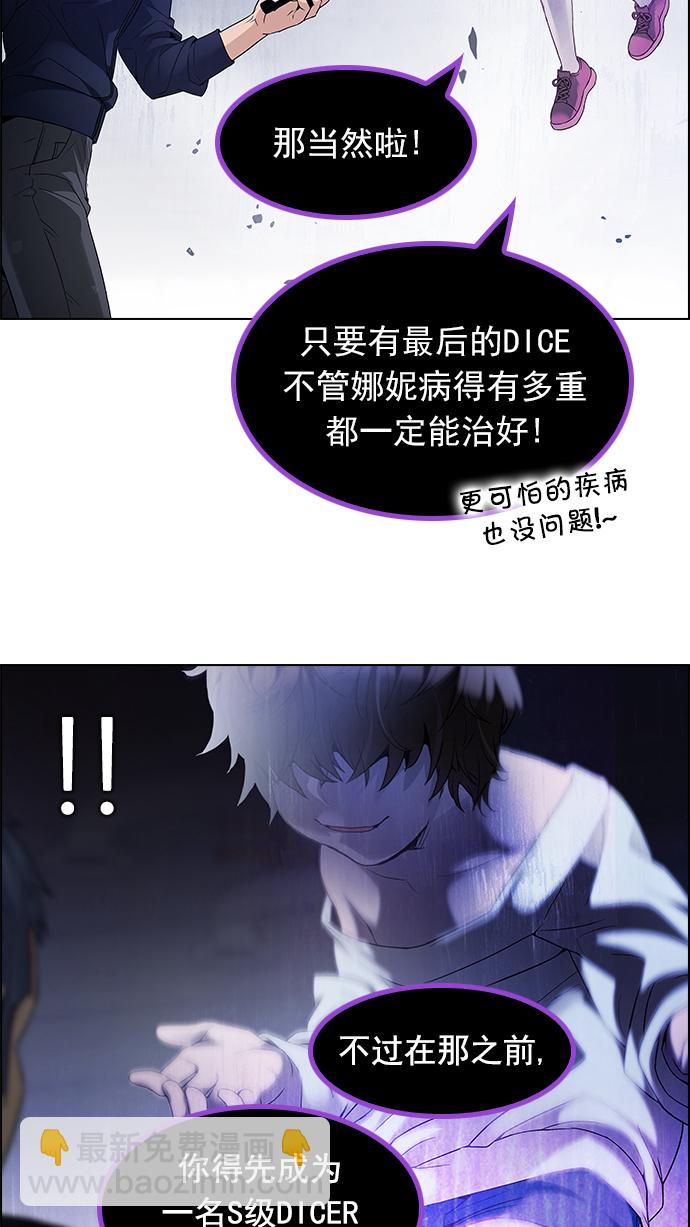 🍼DICE-骰子 [第168话] 塔罗牌隐士 (5) 第12页