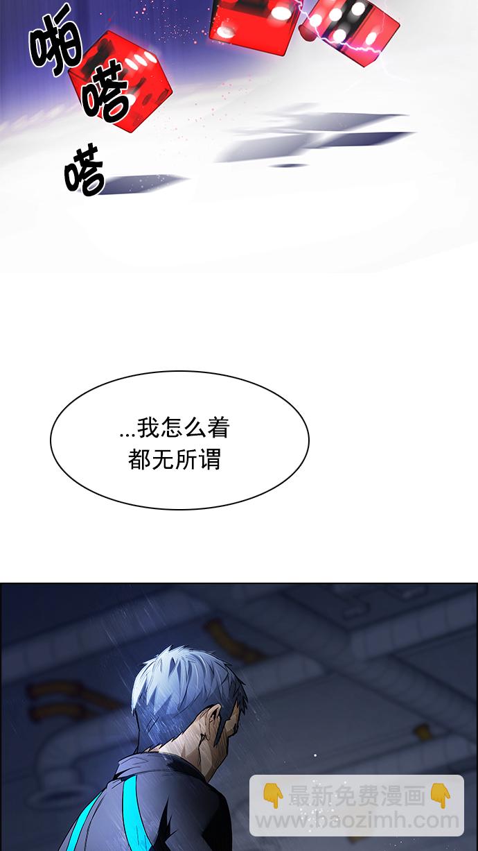 🍼DICE-骰子 [第168话] 塔罗牌隐士 (5) 第16页