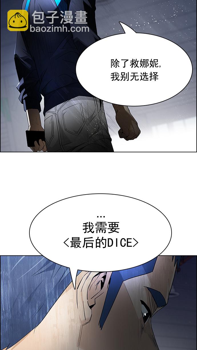 🍼DICE-骰子 [第168话] 塔罗牌隐士 (5) 第17页