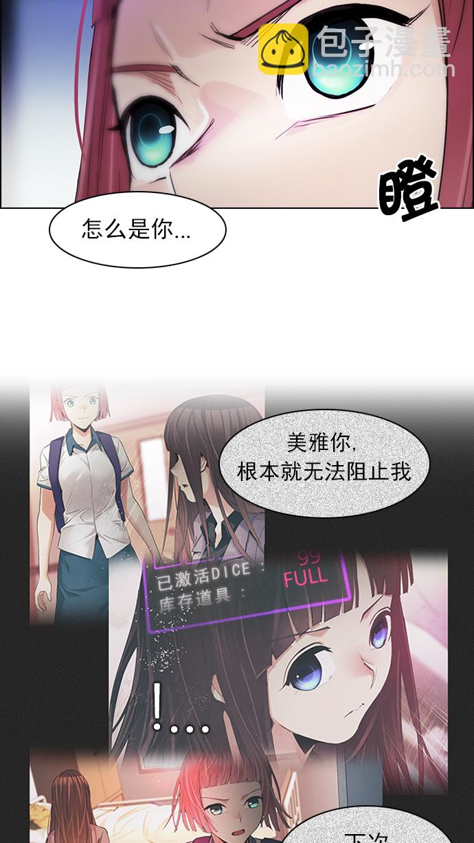 🍼DICE-骰子 [第168话] 塔罗牌隐士 (5) 第24页