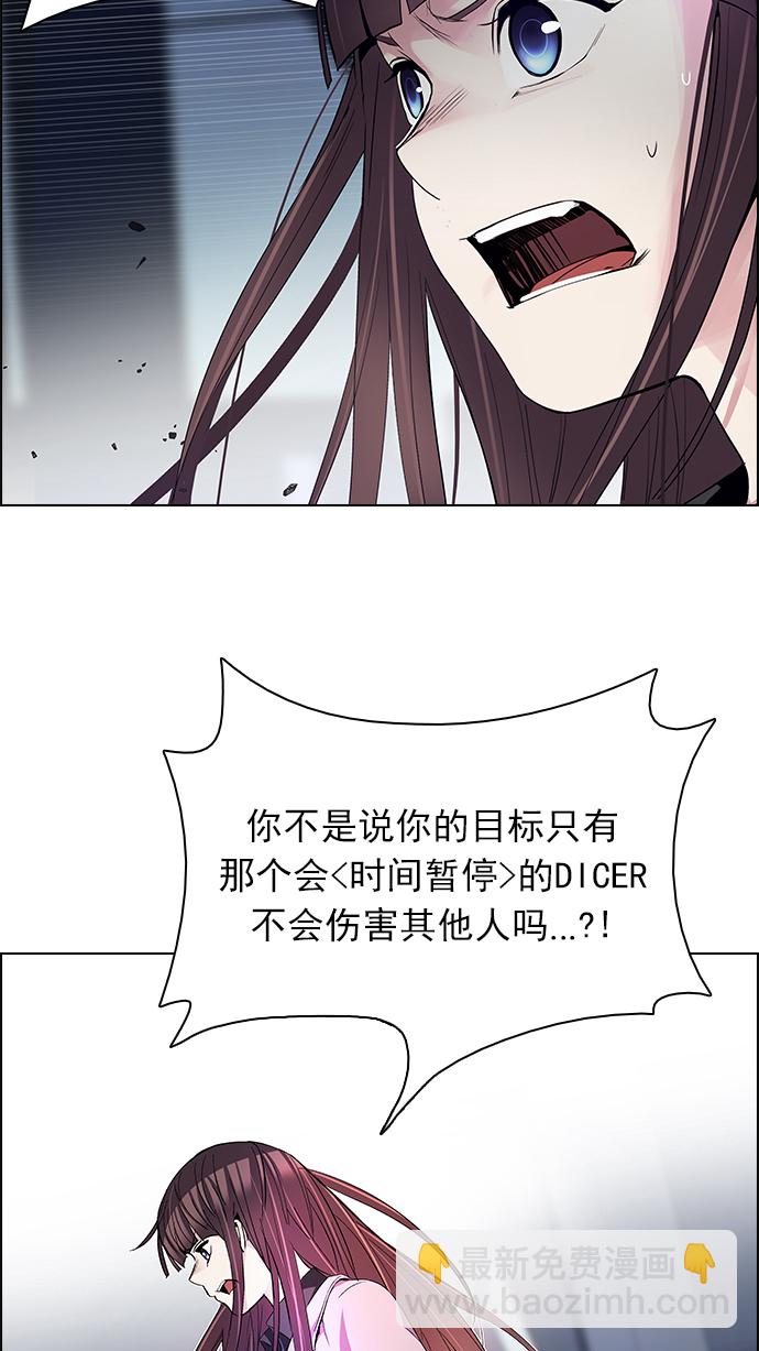 🍼DICE-骰子 [第168话] 塔罗牌隐士 (5) 第29页