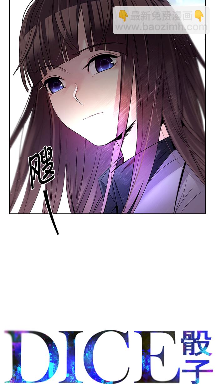 🍼DICE-骰子 [第168话] 塔罗牌隐士 (5) 第3页