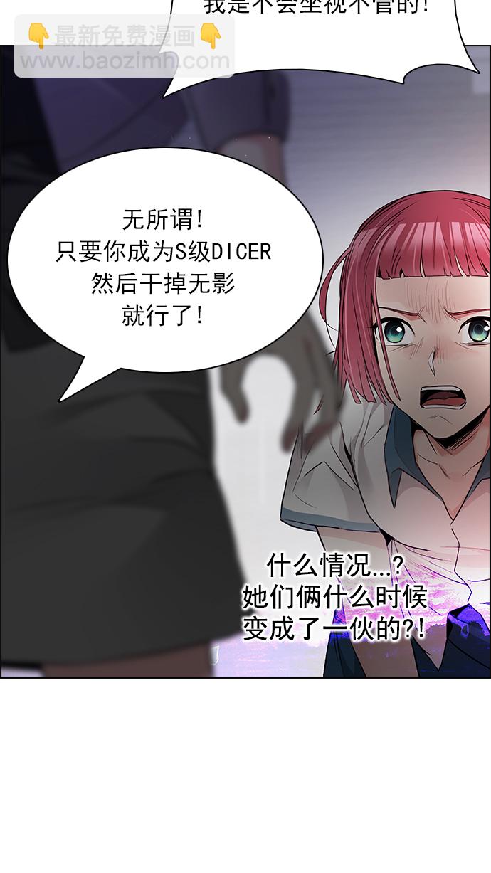 🍼DICE-骰子 [第168话] 塔罗牌隐士 (5) 第31页