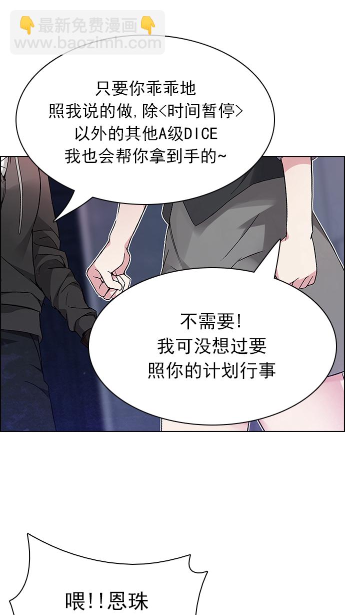 🍼DICE-骰子 [第168话] 塔罗牌隐士 (5) 第32页