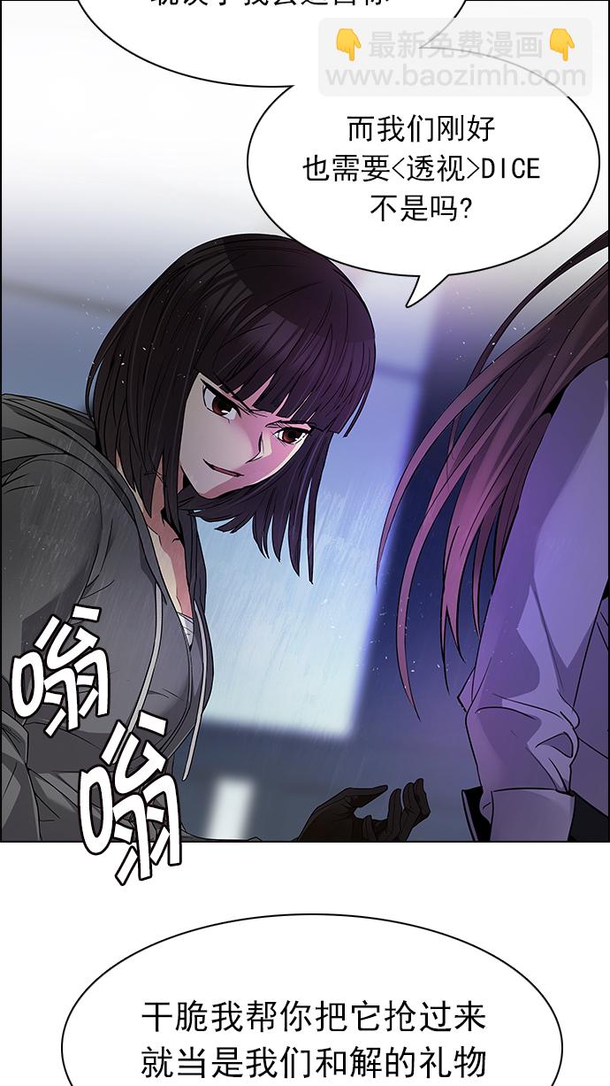 🍼DICE-骰子 [第168话] 塔罗牌隐士 (5) 第36页