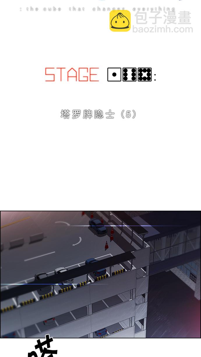 🍼DICE-骰子 [第168话] 塔罗牌隐士 (5) 第4页
