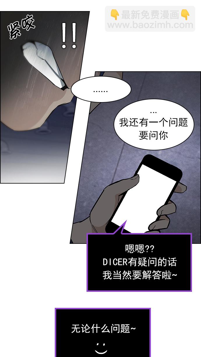🍼DICE-骰子 [第168话] 塔罗牌隐士 (5) 第8页