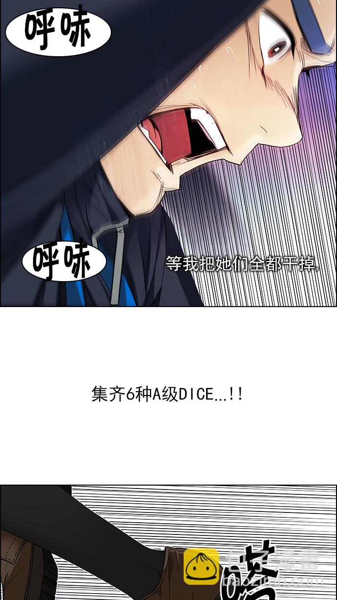 🍼DICE-骰子 [第172话] 塔罗牌命运之轮 (4) 第26页