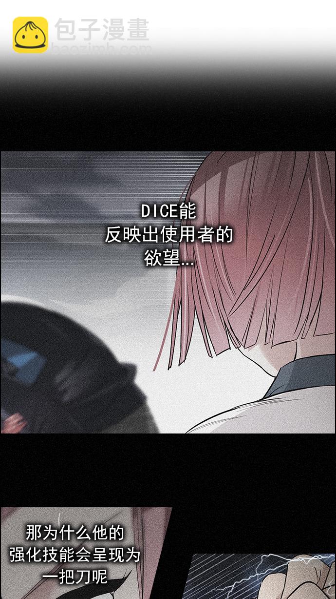 🍼DICE-骰子 [第172话] 塔罗牌命运之轮 (4) 第49页