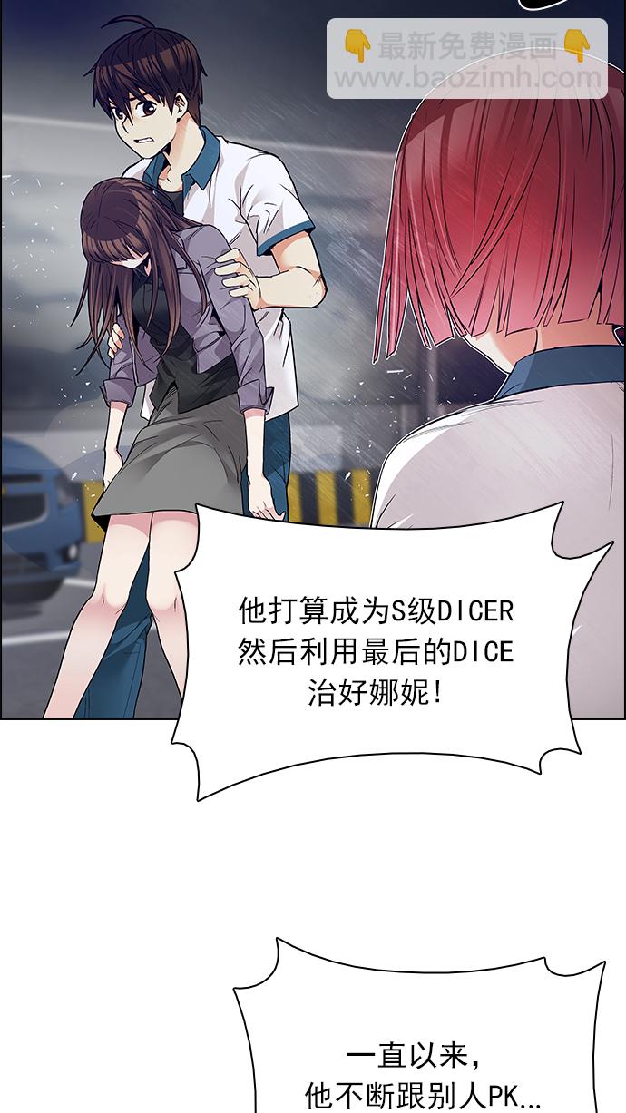 🍼DICE-骰子 [第174话] 塔罗牌命运之轮 (6) 第16页