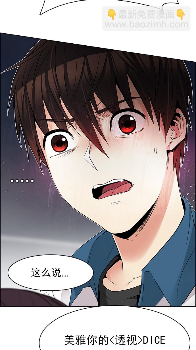 🍼DICE-骰子 [第174话] 塔罗牌命运之轮 (6) 第18页