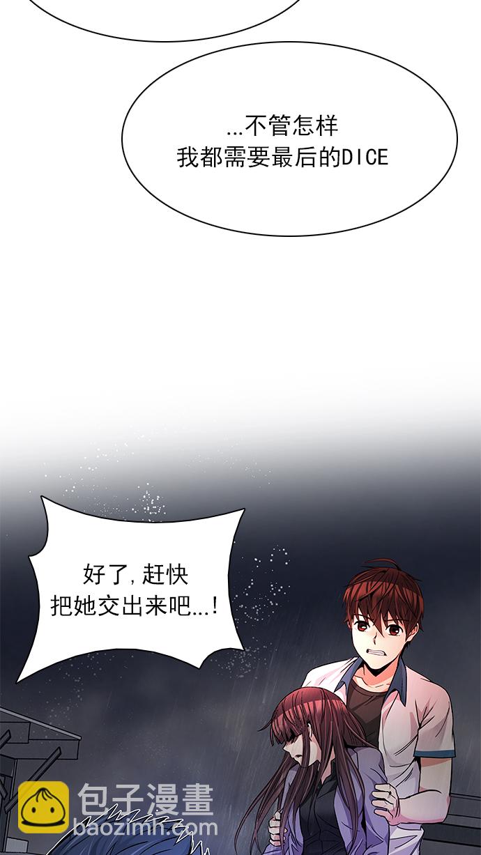 🍼DICE-骰子 [第174话] 塔罗牌命运之轮 (6) 第24页