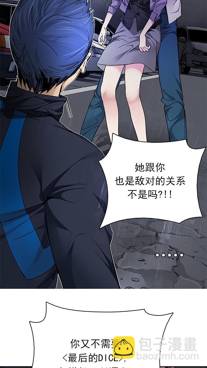 🍼DICE-骰子 [第174话] 塔罗牌命运之轮 (6) 第25页