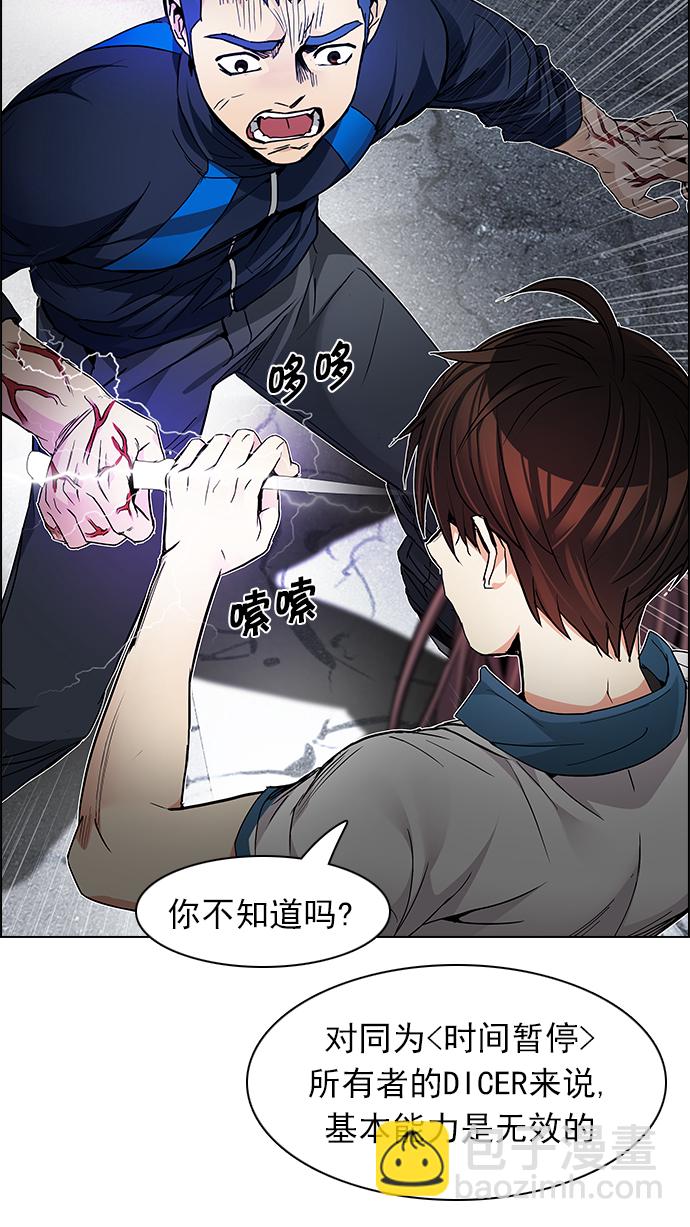 🍼DICE-骰子 [第174话] 塔罗牌命运之轮 (6) 第37页
