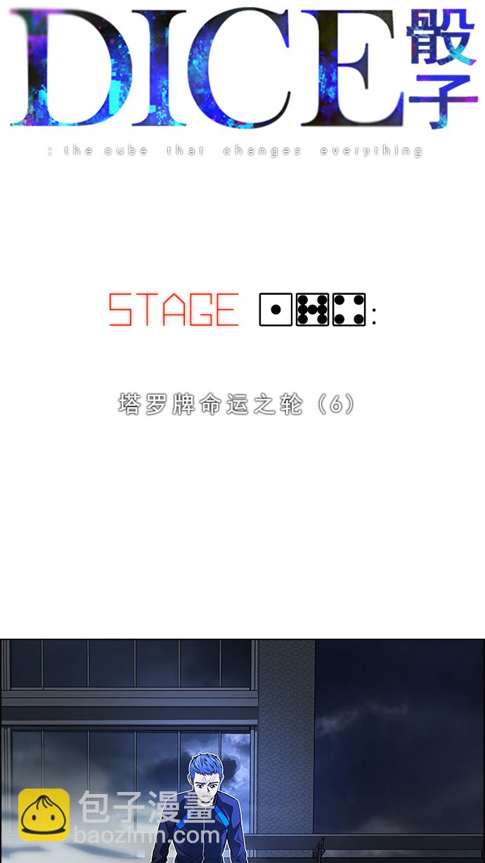 🍼DICE-骰子 [第174话] 塔罗牌命运之轮 (6) 第4页