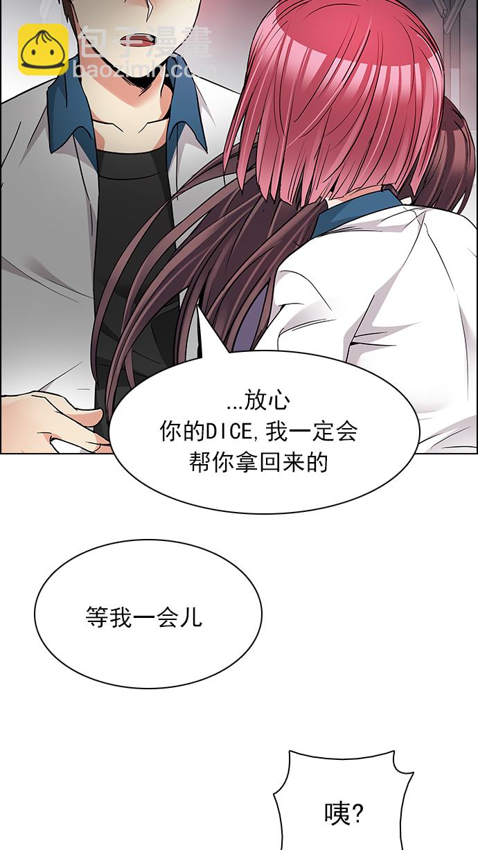 🍼DICE-骰子 [第174话] 塔罗牌命运之轮 (6) 第49页