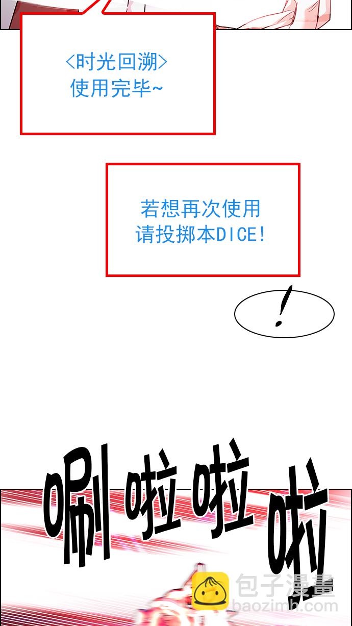 🍼DICE-骰子 [第176话] 塔罗牌正义 (1) 第26页