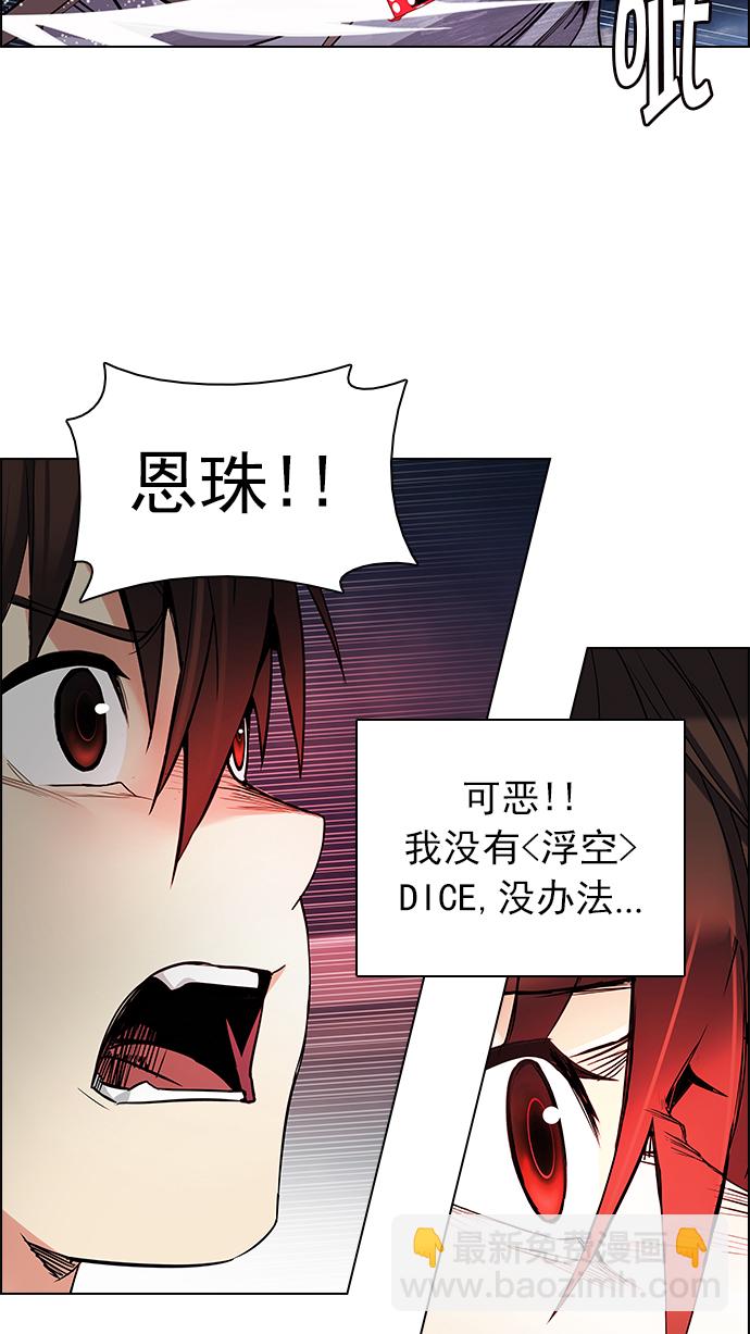 🍼DICE-骰子 [第176话] 塔罗牌正义 (1) 第34页