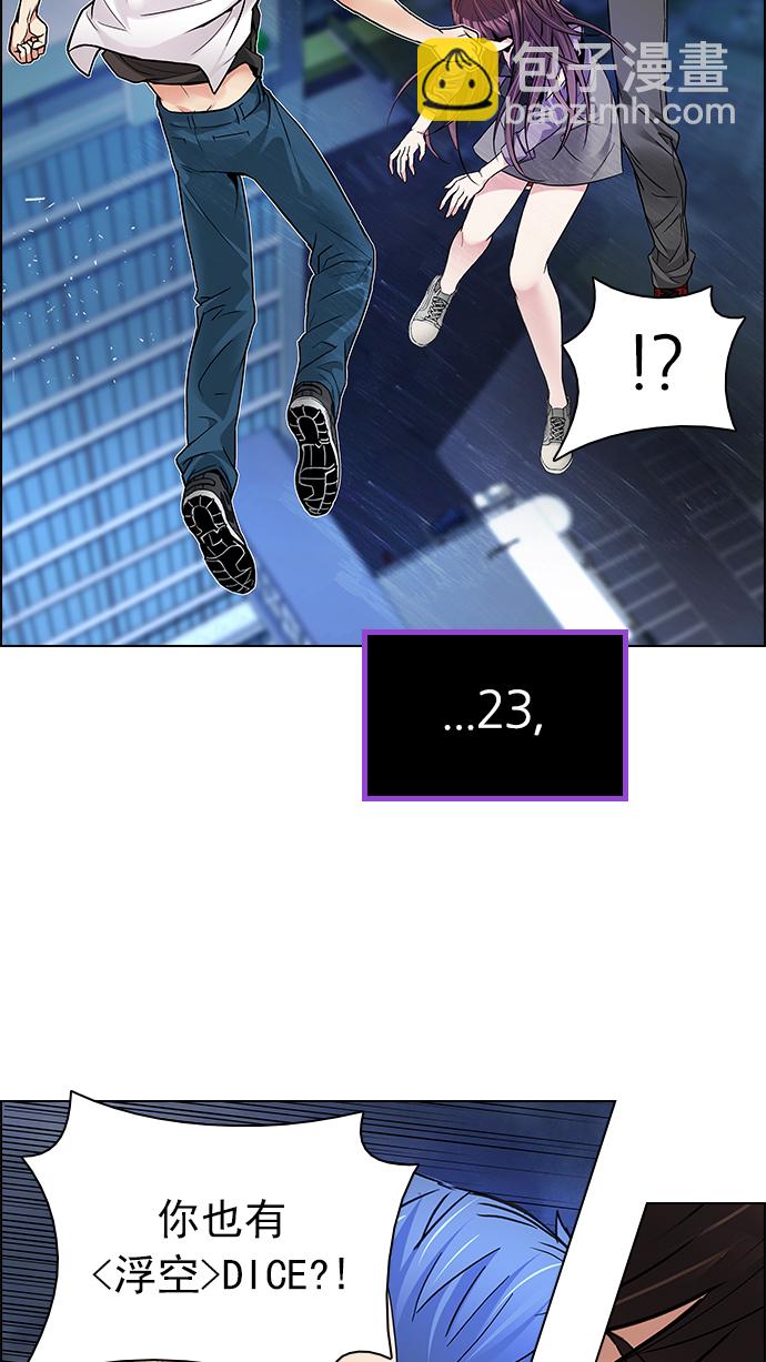 🍼DICE-骰子 [第176话] 塔罗牌正义 (1) 第43页