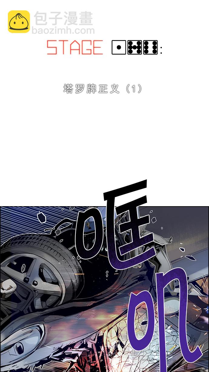 🍼DICE-骰子 [第176话] 塔罗牌正义 (1) 第5页
